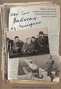 Paperback Zapiski iz chemodana [Russian] Book