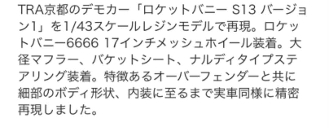 Amazon.co.jp: S13 シルビア イグニッションモデル ロケットカンパニー 