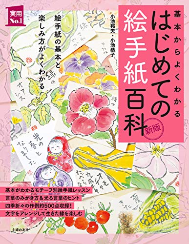 無料電子書籍 おすすめ 新版 はじめての絵手紙百科 実用No.1シリーズ バイ