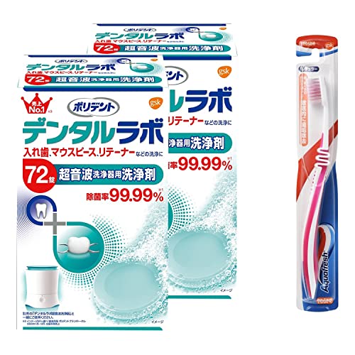 ポリデント デンタルラボ 超音波洗浄器用洗浄剤 72錠 2箱 + ハブラシ付き