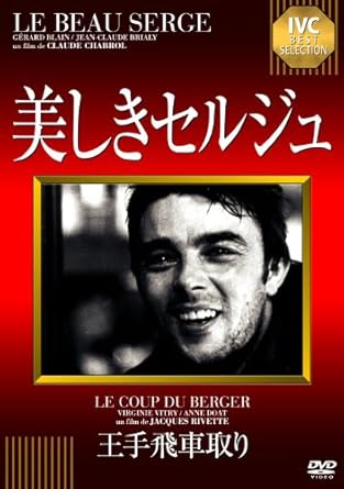 Amazon Ivc Best Selection 美しきセルジュ 王手飛車取り Dvd 映画 Amazon Ivc Best Selection 美しきセルジュ 王手飛車取り Dvd 映画