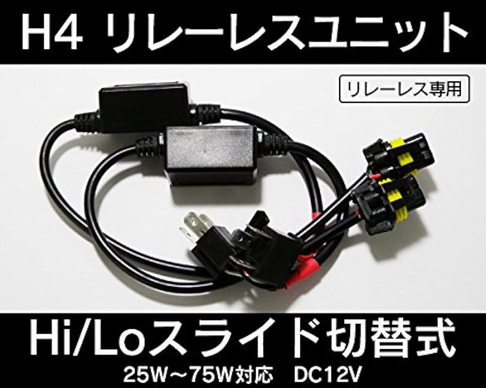 Amazon | 信玄 HID 自動車用 補修用 リレーレスユニット H4 Hi