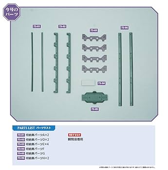デアゴスティーニ　エヴァンゲリオン初号機をつくる 1～79号 82号 組み立て済 エヴァンゲリオン初号機をつくる 第73号 | デアゴスティーニ公式