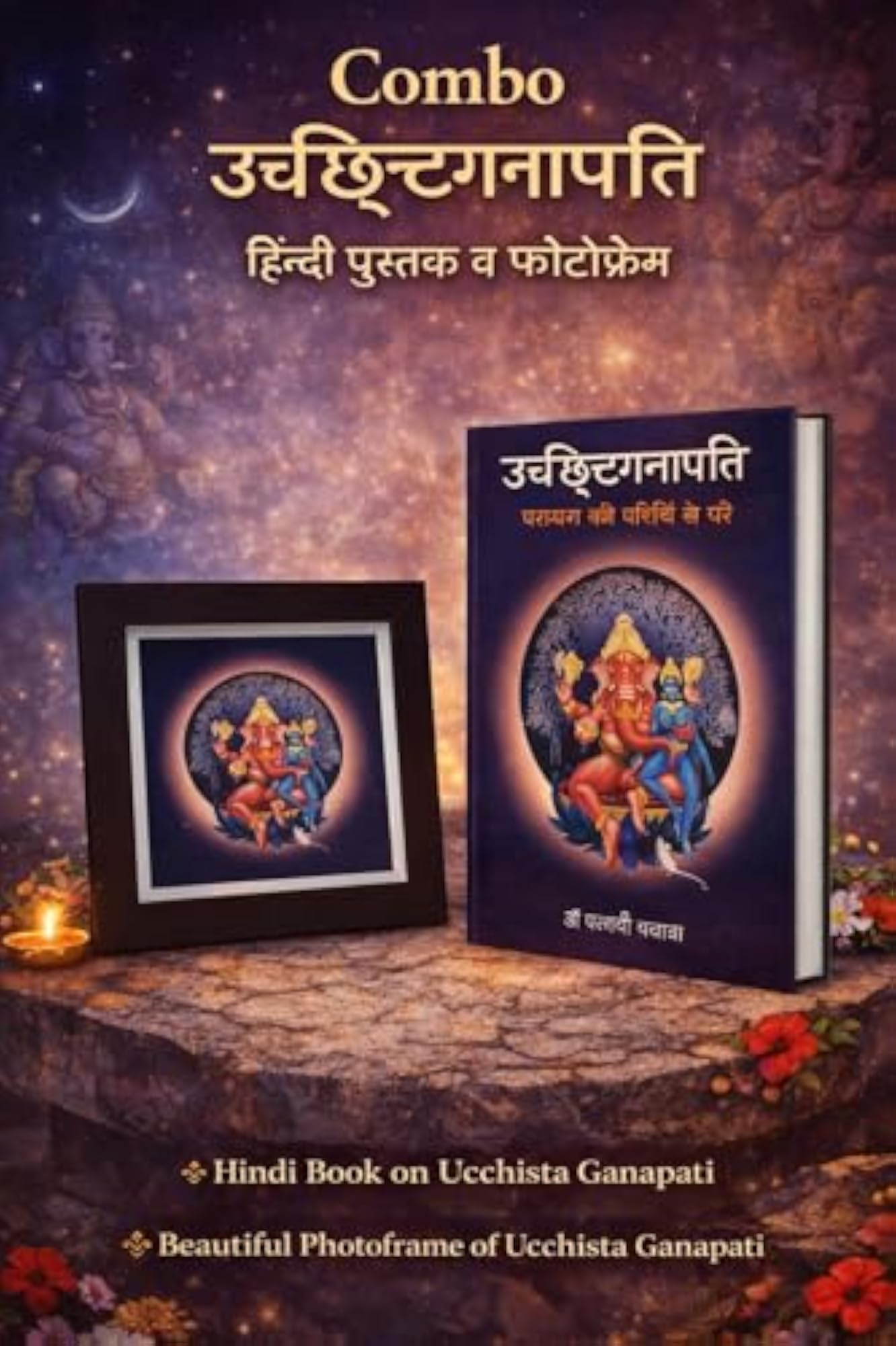 Ucchista Ganapati Photo Frame & Book Combo