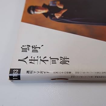 Amazon.co.jp: TVガイド 1985年3月22日号／表紙◎堀ちえみ 江本