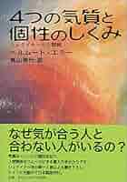 4つの気質と個性のしくみ シュタイナーの人間観 | ヘルムート