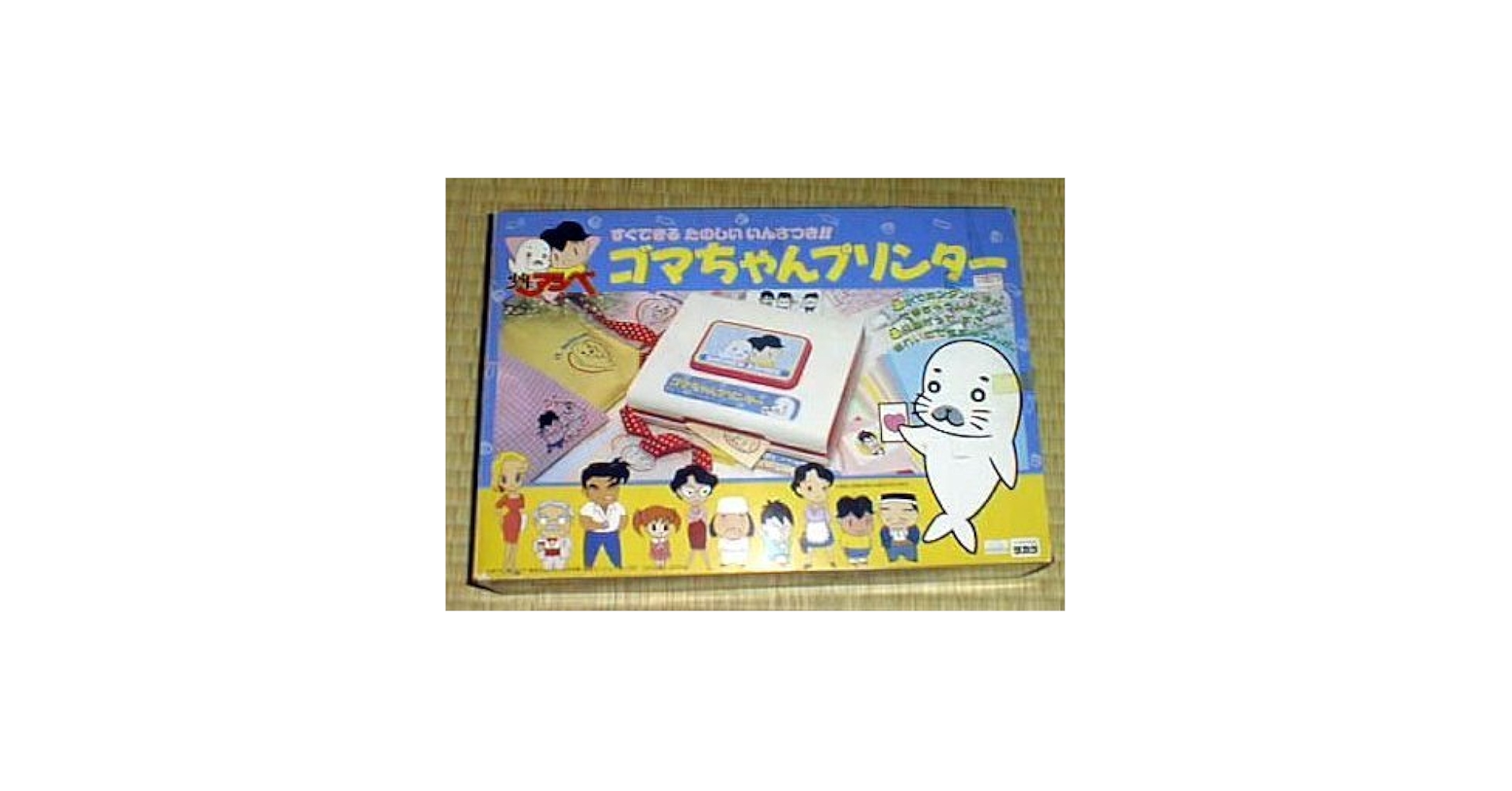 ゴマちゃんプリンター いんさつき 未使用 当時物 1991年廃盤