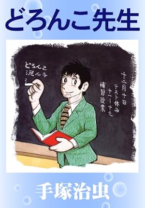 Amazon.co.jp: 手塚治虫エッセイ集 8 eBook : 手塚治虫: Kindleストア