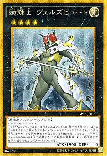 Amazon Co Jp 遊戯王ocg 励輝士 ヴェルズビュート ゴールドシークレットレア Gp16 Jp016 Gs ゴールドパック16 Gp16 ホビー 通販