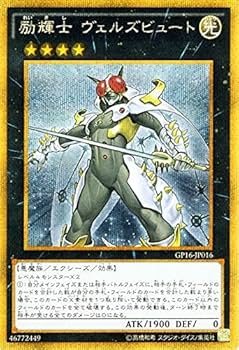 Amazon.co.jp: 遊戯王OCG 励輝士 ヴェルズビュート ゴールド