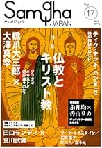 サンガジャパンVol.24 チベット仏教 サンガジャパンVol.24 チベット仏教 | 永沢哲, 藤田一照