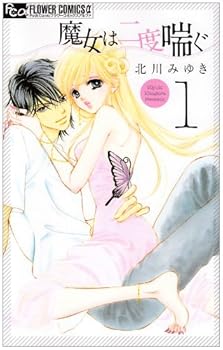 Comic Witch 1 pants twice (Flower Comics Alpha) (2009) ISBN: 4091325599 [Japanese Import] Book
