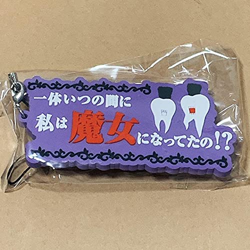 Amazon.co.jp: 魔法少女まどかマギカ 名言ストラップコレクション 暁美