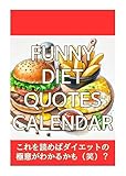 思わず笑ってしまうダイエット挫折カレンダー