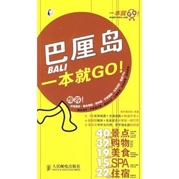 Paperback one on the GO! : Bali, one on the GO! [Chinese] Book