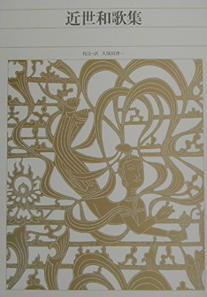 近世歌学集成 中/明治書院/近世和歌研究会（単行本） 近世歌学集成 中/明治書院/近世和歌研究会（単行本） 近世歌学集成