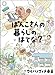 ぽんこさんの暮らしのはてな?