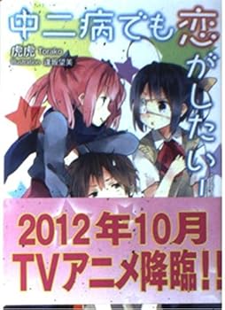 Paperback Bunko ??????????!2 [Chuunibyou demo koi ga shitai! 2] Book