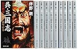 伴野朗『呉・三国志』全10巻セット (集英社文庫)