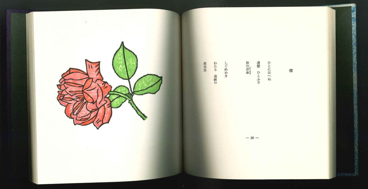 《希少・限定版》木水彌三郎「詩集 夜光虫」 緑の笛豆本の会 希少・限定版》木水彌三郎「詩集 夜光虫」 緑の笛豆本の