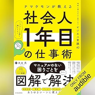 『ナマケモンが教える　社会人１年目の仕事術』のカバーアート