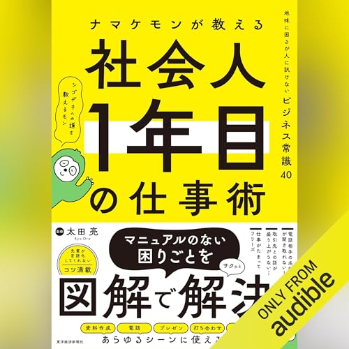 『ナマケモンが教える　社会人１年目の仕事術』のカバーアート