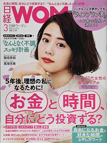 オライリー 無料電子書籍 日経ウーマン 2019年 3 月号 バイ