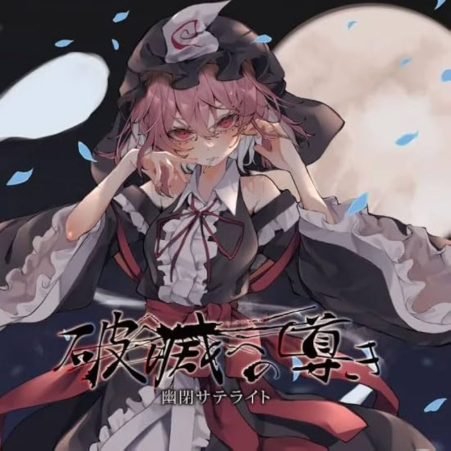 幽閉サテライト　cd 幽閉サテライト・アルバムCD［※送料無料！］ - 幽閉サテライト