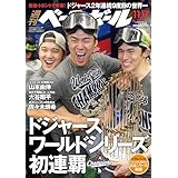 週刊ベースボール 2025年 11/17号