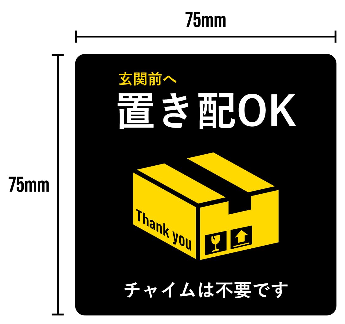 Amazon.co.jp: 置き配OK ステッカー シール 玄関前 デリバリー 日本製