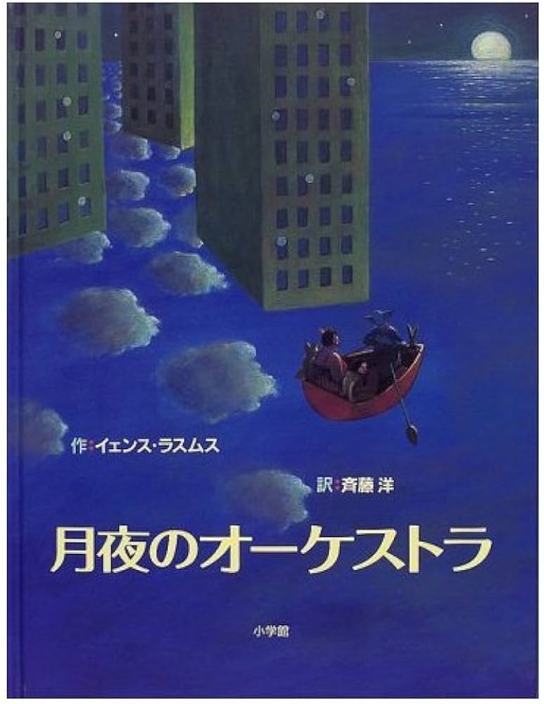 Amazon.co.jp: 月夜のオーケストラ : イェンス ラスムス, Rassmus,Jens