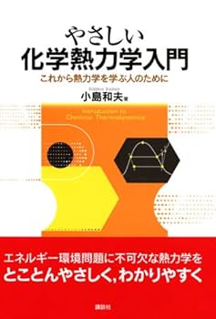 kals熱力学・化学熱力学&ワークブック kals熱力学・化学熱力学&ワークブック