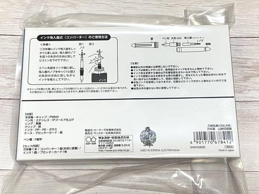 刀剣乱舞online セーラー万年筆　山姥切長義　山姥切国広 Amazon.co.jp: 限定 刀剣乱舞 ONLINE 山姥切長義 セーラー