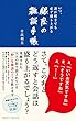 セール中のKindle本26：いつ、誰が相手でも必ず盛り上がる　銀座の雑談手帳
