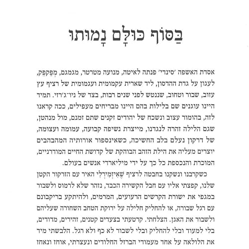 Diseño de la portada del título בסוף כולם נמותו