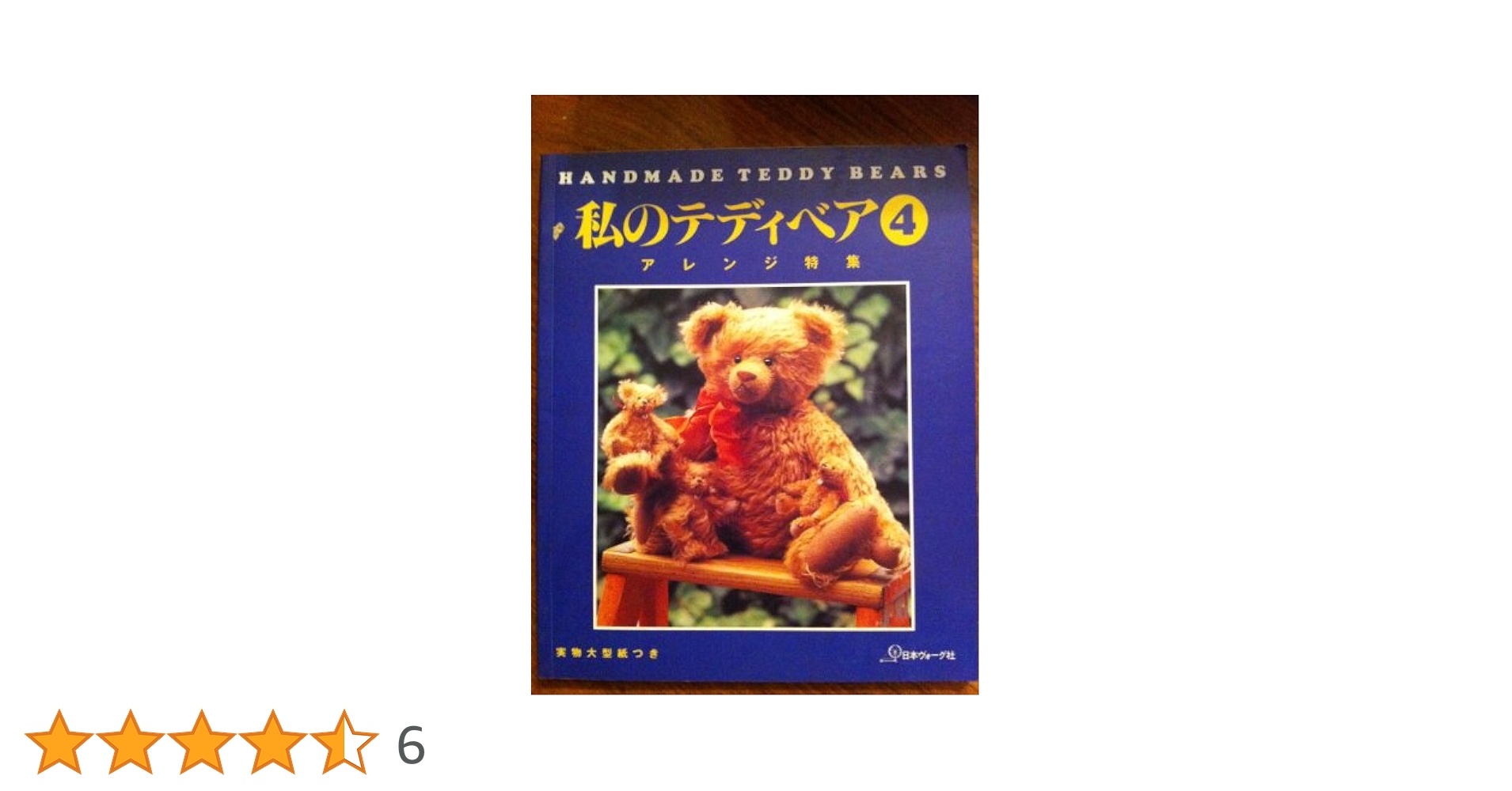 テディベアの本 Amazon.co.jp: テディベアのすべてが知りたい (講談社カルチャー