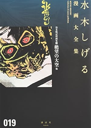 ゲゲゲの鬼太郎(16)鬼太郎国盗り物語(上)他 (水木しげる漫画大