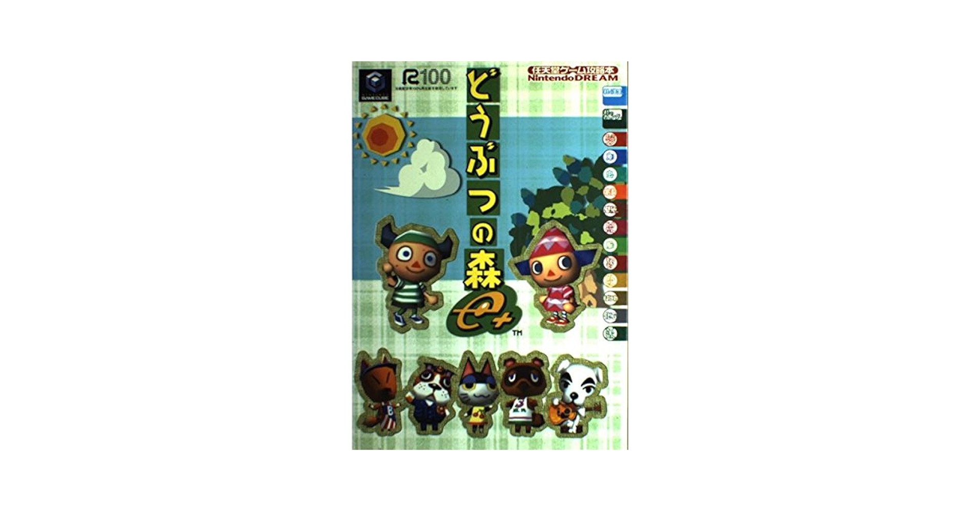 Amazon.co.jp: どうぶつの森e+ (任天堂ゲーム攻略本Nintendo