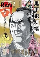 コミック乱 2026年 2月号 [雑誌]