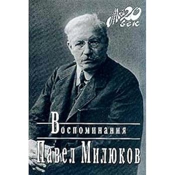 Hardcover Vospominaniia (Moi 20. vek) [Russian] Book