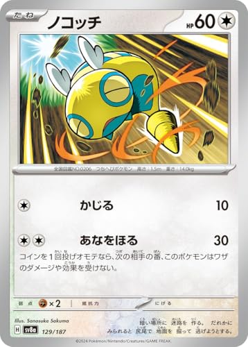 ノコッチ ポケモンカード」の人気商品一覧 | 安い商品を通販サイトから