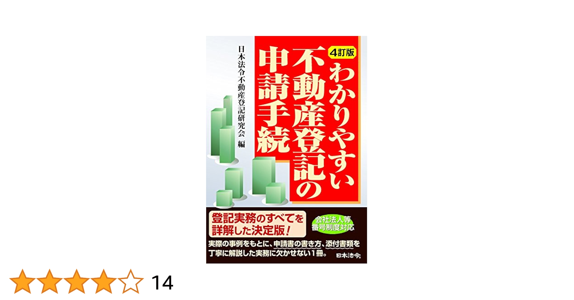 不動産表示登記申請マニュアル(四訂版) 不動産表示登記申請マニュアル(四訂版) 不動産表示登記申請