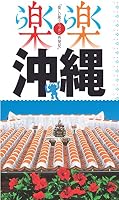 沖縄 4533122973 Book Cover