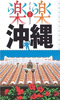 沖縄