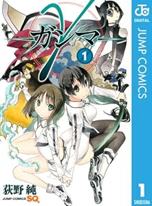γ―ガンマ― 1 (ジャンプコミックスDIGITAL)