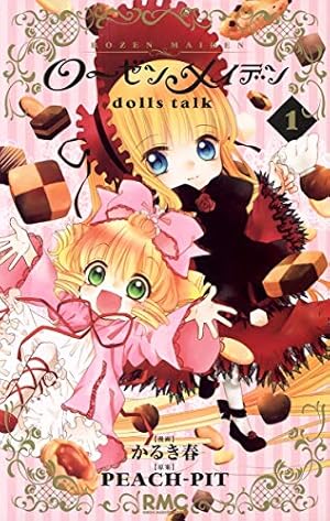 Rozen Maiden 新装版 全7巻 完結セット (ヤングジャンプコミックス