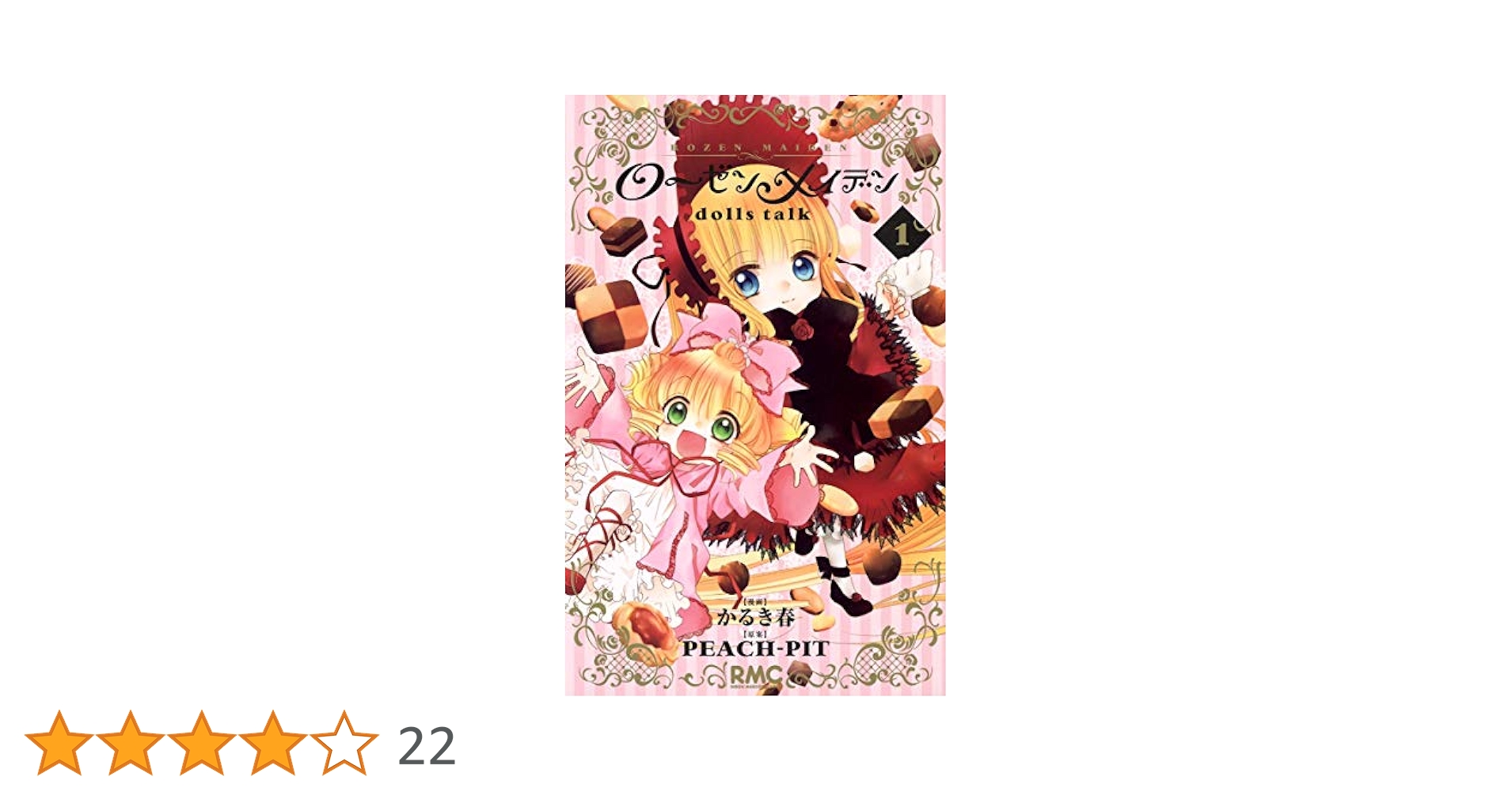 値下げ相談可【非売品】ローゼンメイデン dolls talk メモ ローゼンメイデン dolls talk 1 - マンガ（漫画） かるき春