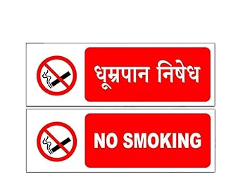 BIRD'S MIND No Smoking Sign Board For Hospital Shops Office School Clinic Factory Garden Signage Business Commercial Sign Board Red (L x H 30 x 10 CM)