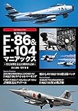 航空自衛隊F-86＆F-104マニアックス