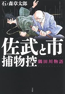 このマンガがすごい Comics 佐武と市捕物控 隅田川物語 感想 レビュー 読書メーター このマンガがすごい Comics 佐武と市捕物控 隅田川物語 感想 レビュー 読書メーター